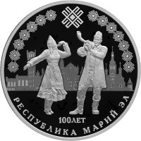 3 рубля. 2020 г. 100-летие образования Республики Марий Эл