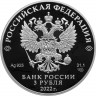 3 рубля, 2022 г Атомный ледокольный флот России - Атомный ледокол «Урал»