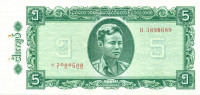 5 кьят Бирмы 1965 года p53
