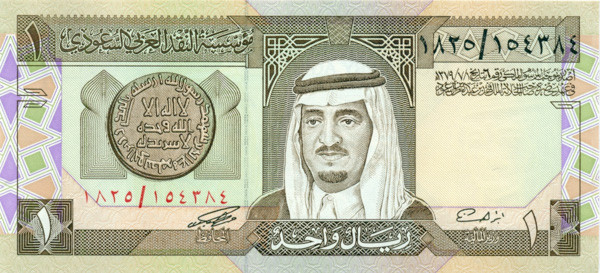 1 риал Саудовской Аравии 1961-1984 годов р21