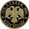 100 рублей 1992 год 360-летие добровольного вхождения Якутии в состав России