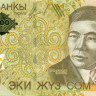 200 сом Киргизии 2002 - 2005 года p22