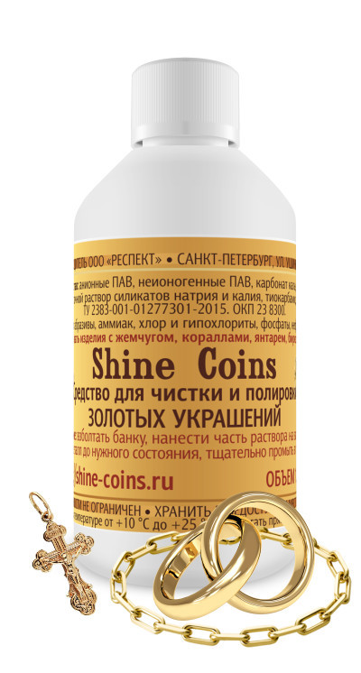 Средство для чистки и полировки золотых монет. Shine Coins, #SC007