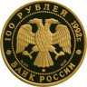 100 рублей 1992 год М.В. Ломоносов