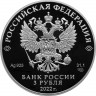 3 рубля, 2022 г 300 лет Кабардино-Балкарской Республике