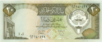 20 динаров Кувейта 1968 (1980-1991) года р16b