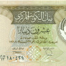 20 динаров Кувейта 1968 (1980-1991) года р16