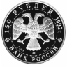 150 рублей 1992 год Чесменское сражение