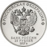 25 рублей. 2017 г. Три богатыря (в специальном исполнении)