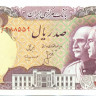100 риалов Ирана 1976 года р108