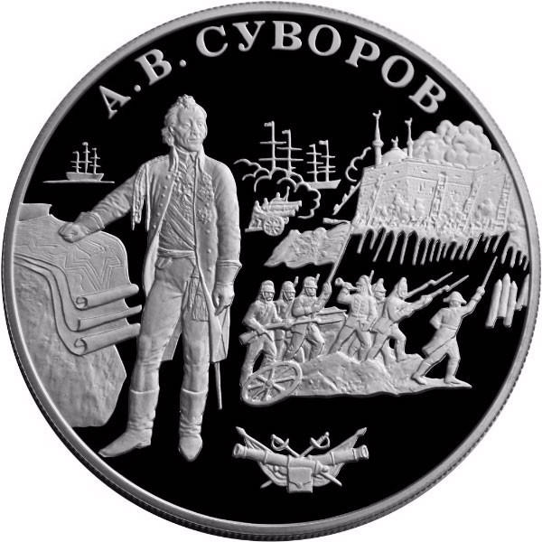 25 рублей. 2000 г. А.В. Суворов