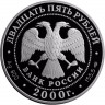 25 рублей. 2000 г. А.В. Суворов
