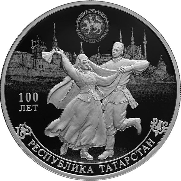 3 рубля. 2020 г. 100-летие образования Республики Татарстан