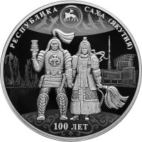 3 рубля, 2022 г 100 лет Якутской АССР