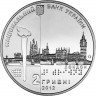 2 гривны, 2012 г XIV Паралимпийские игры, Лондон 2012