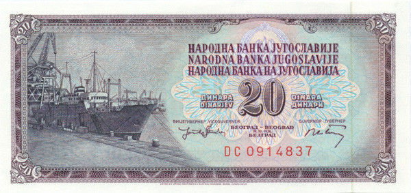 20 динар Югославии 19.12.1974 года р85(2)