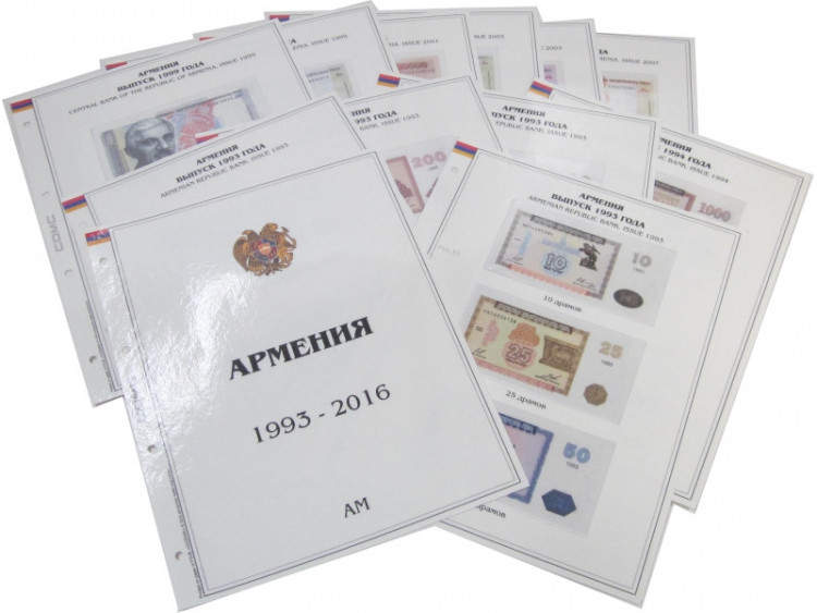 Комплект листов для бон с изображением банкнот Армении 1993-2016 гг., АМ (формата Grand) без банкнот, 15 шт.
