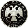3 рубля. 2009 г. Бык