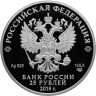 25 рублей. 2018 г. 300 лет полиции России