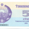 5 сумов Узбекистана 1992 года р63