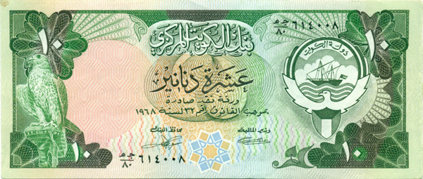 10 динаров Кувейта 1980-1991 года p15