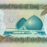 25 динаров Ирака 1979-1986 года р73
