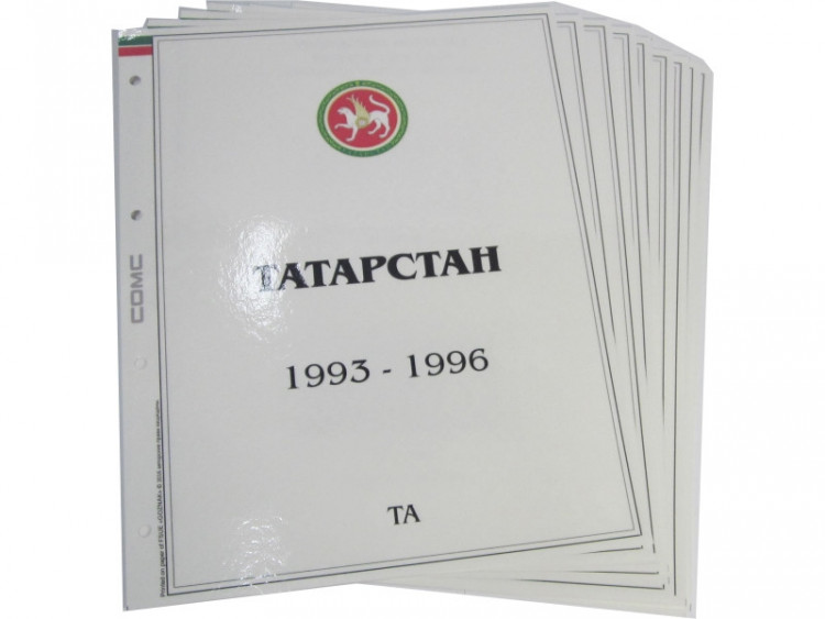 Комплект листов для бон с изображением банкнот Татарстана 1993-1996 гг., ТА (формата Grand) без банкнот, 9 шт.