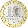 10 рублей 2023 г. Хабаровский край