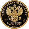 50 рублей 2018 г. 300 лет полиции России