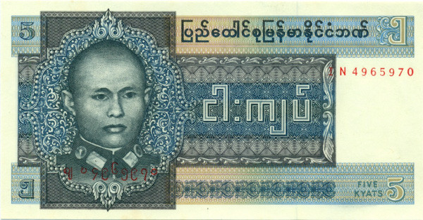 5 кьят Бирмы 1973 года р57