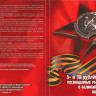 Набор 21 монета 5 рублей 2014 года России в капсульном альбоме - 70 лет Победы в ВОВ