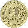 10 рублей. 2023 г. Работник строительной сферы 10 рублей. 2023 г. Работник строительной сферы
