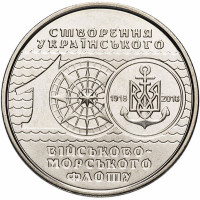 10 гривен 2018 г 100 лет ВМФ Украины