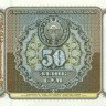 50 сумов Узбекистана 1994 года р78