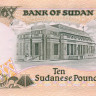 10 фунтов Судана 1991 года р46