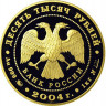 10 000 рублей. 2004 г. Северный олень