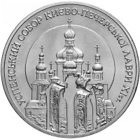 5 гривен 1998 г Успенский собор Киево-Печерской лавры