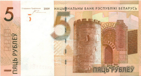 5 рублей Белоруссии 2009(2016) года p37a(2)