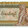 50 кьят Мьянмы 1995 года р73b