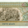 50 кьят Мьянмы 1995 года р73b