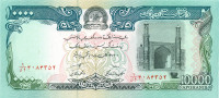 10000 афгани Афганистана 1993 года р63b