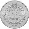 5 гривен 1999 г 900 лет Новгород-Северскому княжеству