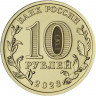 10 рублей. 2023 г. Новокузнецк