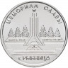 1 рубль. Приднестровье, 2016 год. Мемориал Славы г. Рыбница
