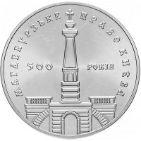5 гривен 1999 г 500 лет Магдебургского права Киева