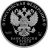 3 рубля. 2017 г. Бант-склаваж
