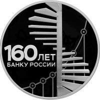 3 рубля. 2020 г. 160-летие Банка России
