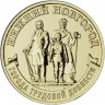 10 рублей. 2023 г. Нижний Новгород 10 рублей. 2023 г. Нижний Новгород