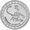 1 рубль. Приднестровье, 2016 год. Скорпион