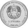 1 рубль. Приднестровье, 2016 год. Скорпион